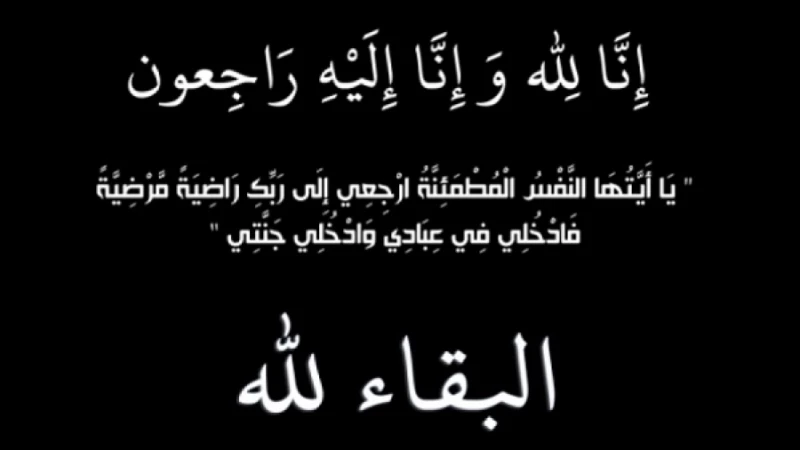 وفاة أمير سعودي يبكي قلوب الجميع.. نوال الكويتية تنعي وتركي آل الشيخ حزين جداً.. لن تتوقعوا من يكون!!