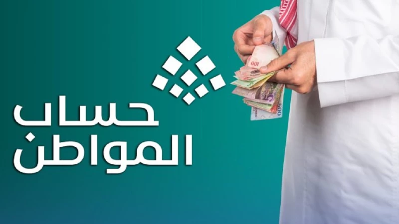 بدء تطبيق معايير القدرة المالية على المتقدمين والمؤهلين بحساب المواطن